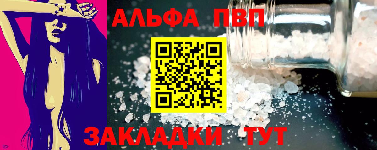 Alpha-PVP мука Ржев