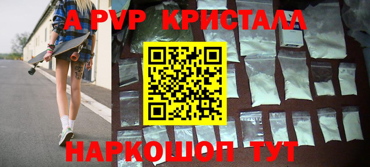 А ПВП Crystall  Alfa_PVP  A-PVP крисы CK  Alpha-PVP Соль  Ржев  Вход с VPN 