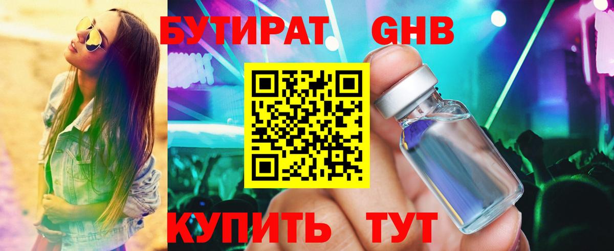 БУТИРАТ 99%  Вход с VPN  Ржев 