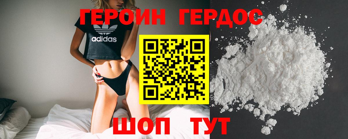 Героин Heroin Ржев
