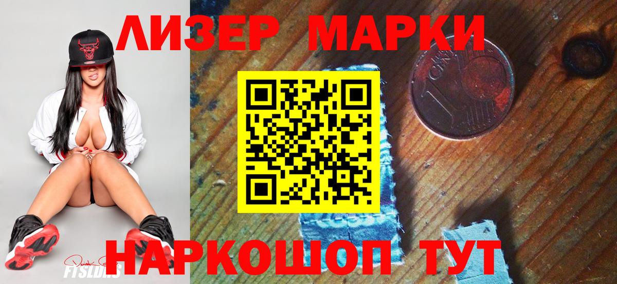 Наркотические марки 1,8мг Ржев